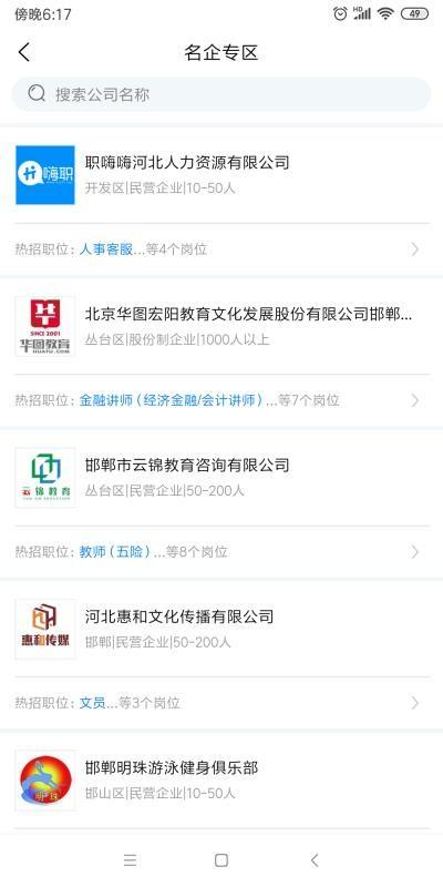 嗨职app下载,嗨职手机版