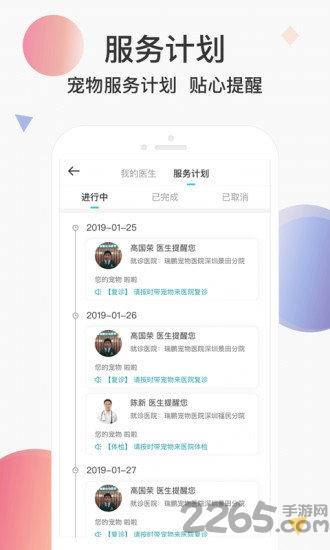 宠医云app下载,宠医云,宠物医疗app