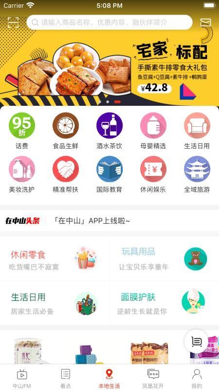 在中山app下载,在中山手机版