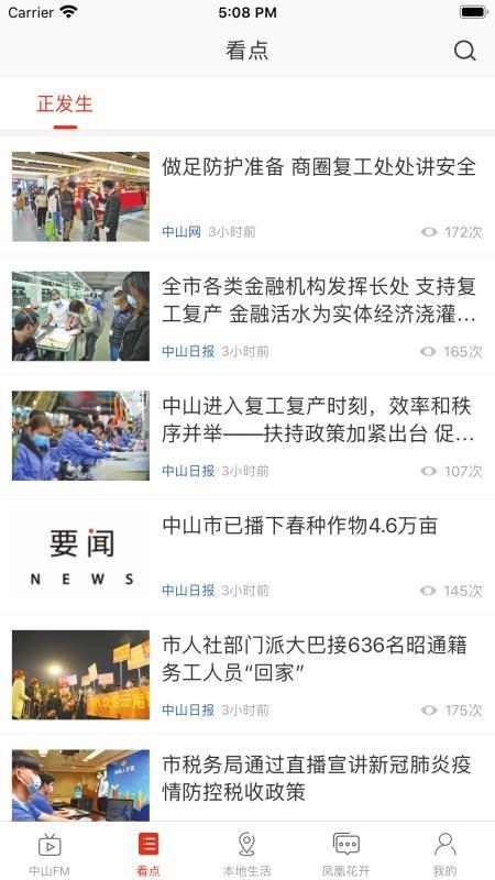 在中山app下载,在中山手机版