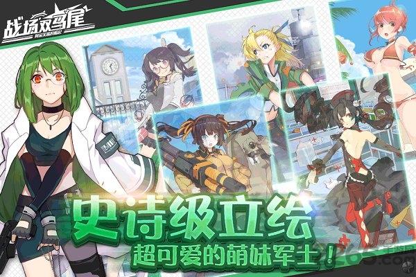 单机战场双马尾游戏破解版下载,战场双马尾,二次元游戏,动漫游戏