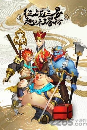 塔防西游记bt版下载,西游手游,塔防手游,塔防西游记