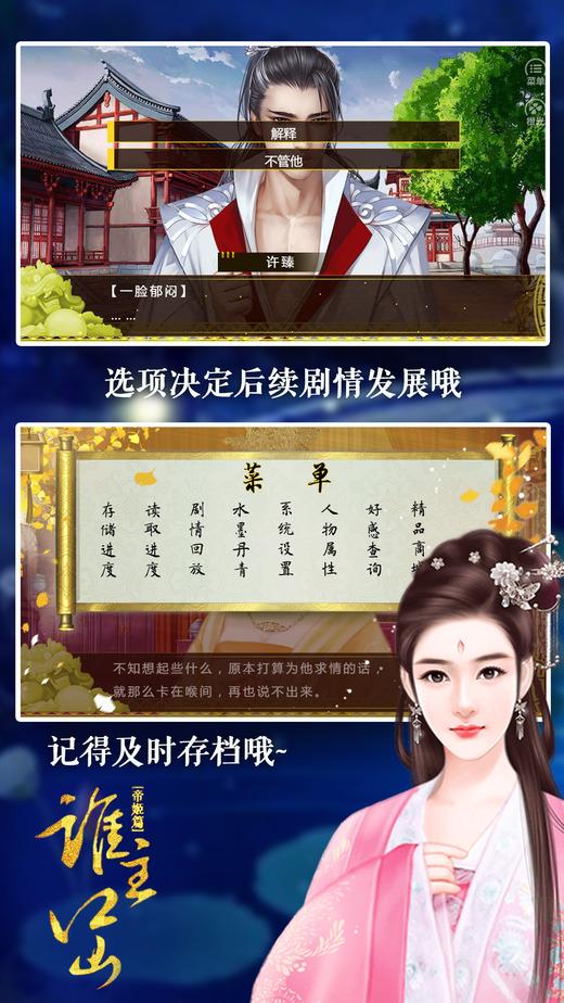 谁主江山之破晓篇无限鲜花版下载,谁主江山之破晓篇,帝王手游,宫廷手游,橙光手游