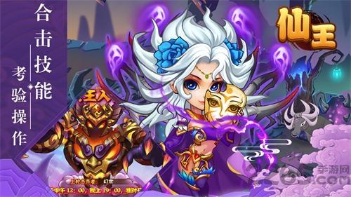 仙王ol手机最新版下载,仙王ol,西游手游,q版手游