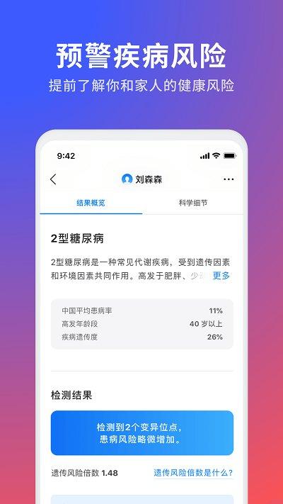 23魔方基因检测官方版下载,23魔方,健康app