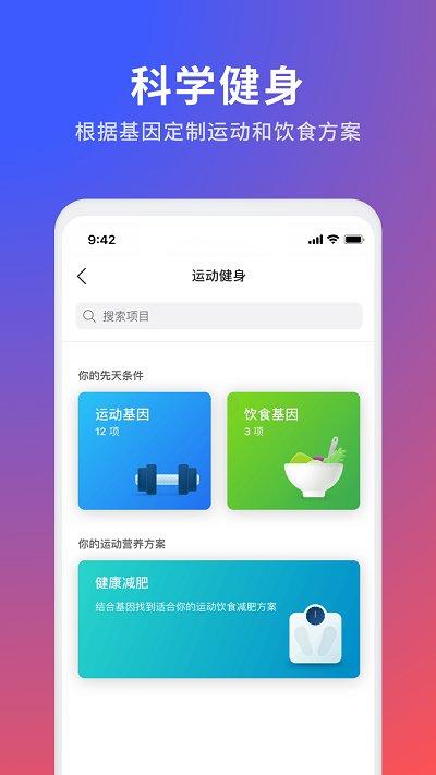 23魔方基因检测官方版下载,23魔方,健康app