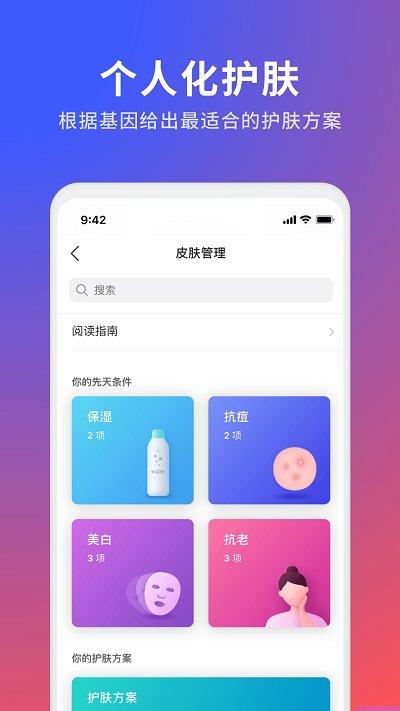 23魔方基因检测官方版下载,23魔方,健康app
