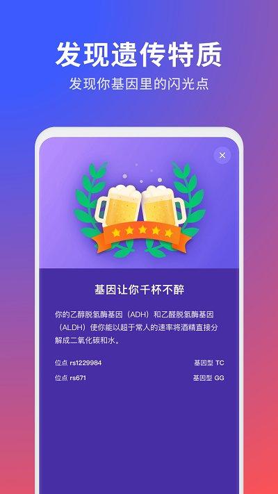 23魔方基因检测官方版下载,23魔方,健康app