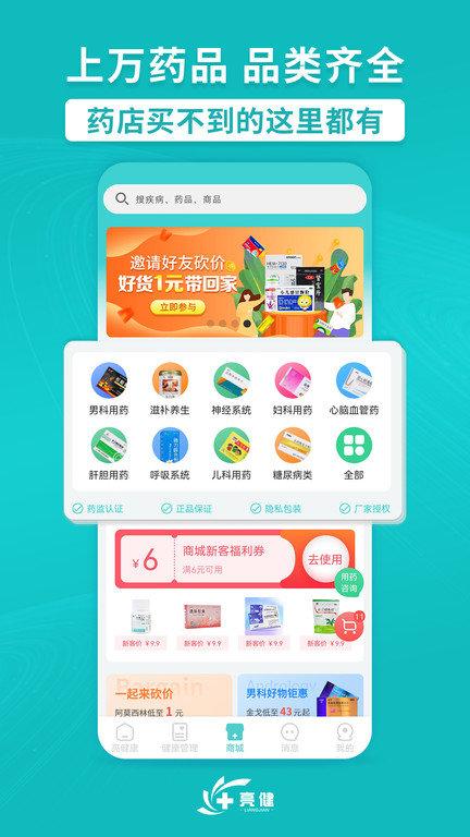 亮健康网上药店官方版下载,亮健康,医药app,问诊app