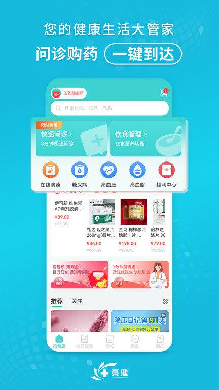 亮健康网上药店官方版下载,亮健康,医药app,问诊app