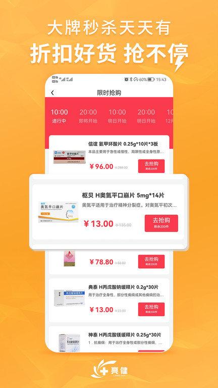 亮健康网上药店官方版下载,亮健康,医药app,问诊app