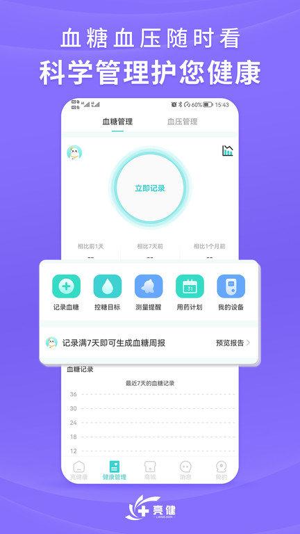 亮健康网上药店官方版下载,亮健康,医药app,问诊app