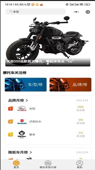 摩托车排行榜2023下载,摩托车排行榜,摩托车app,资讯app