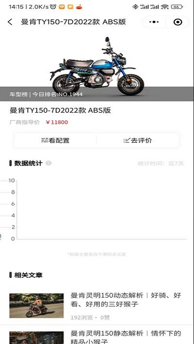 摩托车排行榜2023下载,摩托车排行榜,摩托车app,资讯app