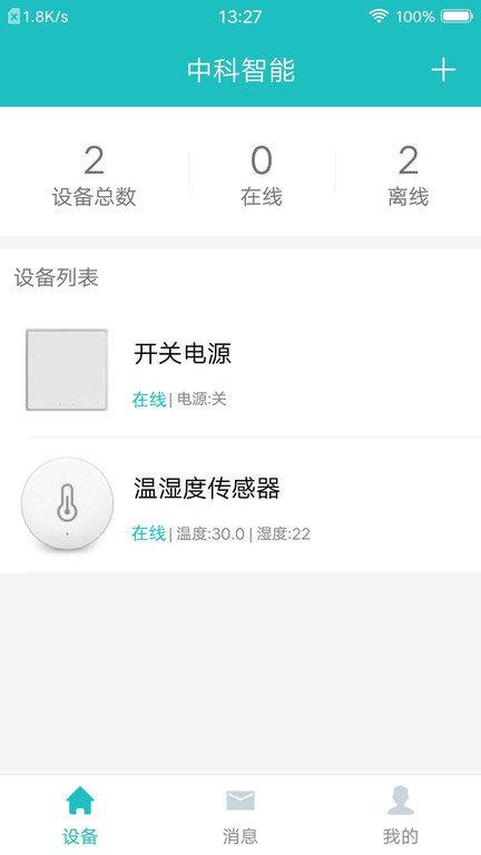 中科智能官方版下载,中科智能,智能app,管理app