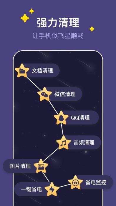飞星手机管家app下载,飞星手机管家,清理app,优化app