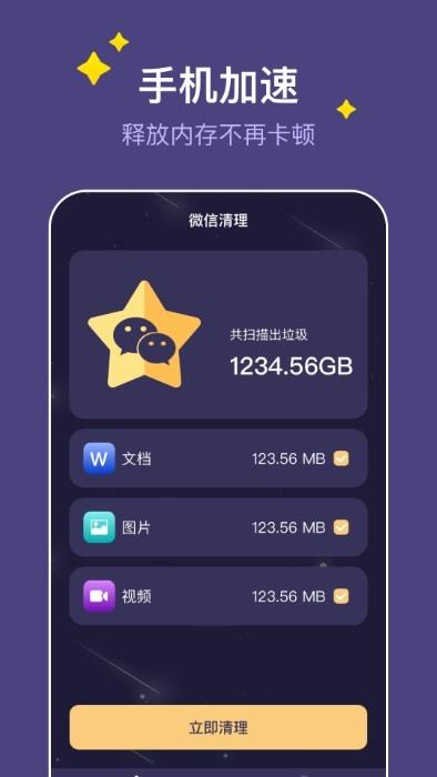 飞星手机管家app下载,飞星手机管家,清理app,优化app