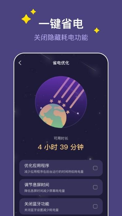 飞星手机管家app下载,飞星手机管家,清理app,优化app