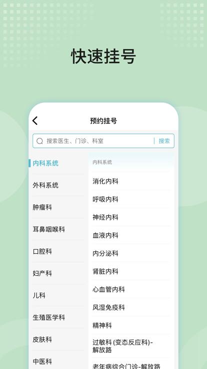 浙大二院app挂号下载,浙大二院,看病app,挂号app