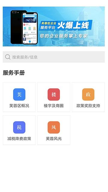蓉易办app下载,蓉易办,企业app,办公app
