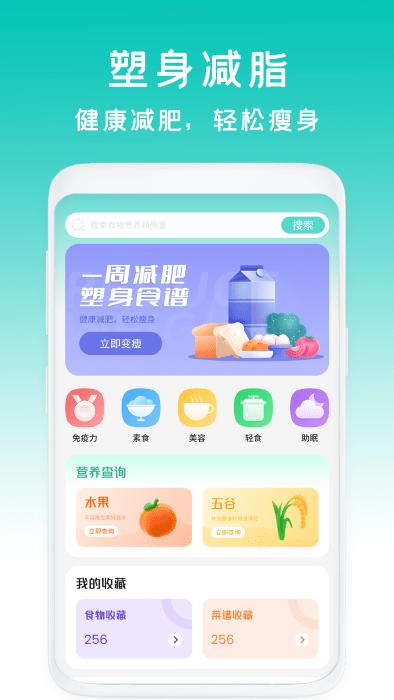 减脂菜谱瘦身官方版下载,减脂菜谱瘦身,瘦身app,减肥app