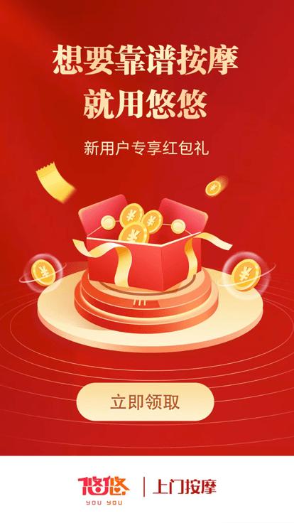 悠悠上门按摩软件下载,悠悠上门按摩,按摩app,健康app