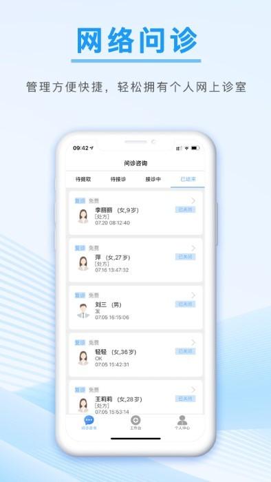 信昱医生app下载,信昱医生,医疗app,健康app