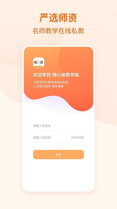 随心瑜教师端软件下载,随心瑜教师端,瑜伽app,管理app