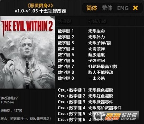 恶灵附身,修改器,epic.