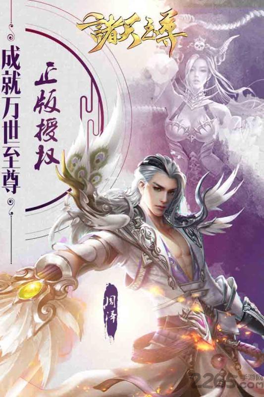 诸天至尊h5版下载,诸天至尊,仙侠手游,小说改编手游