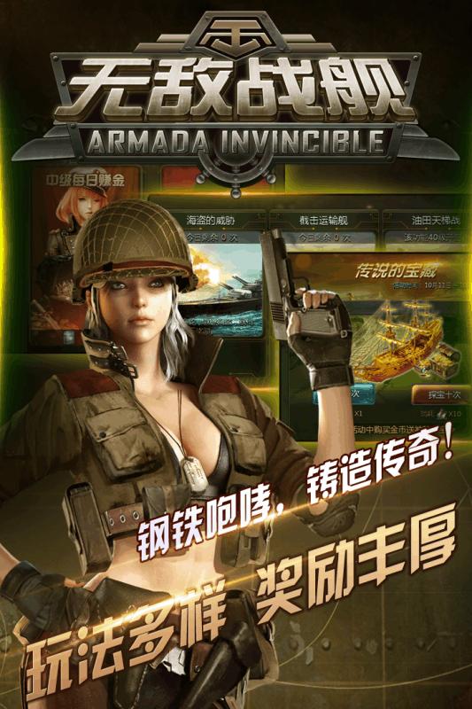无敌战舰红包版下载,无敌战舰,海战手游,战争手游