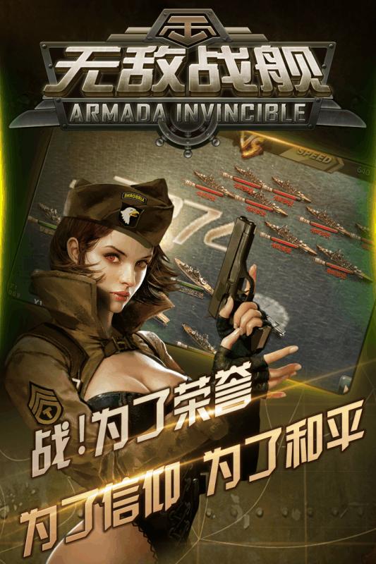 无敌战舰红包版下载,无敌战舰,海战手游,战争手游
