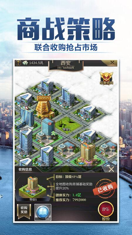 商道高手模拟都市官方版下载,商道高手模拟都市,商战手游,放置手游