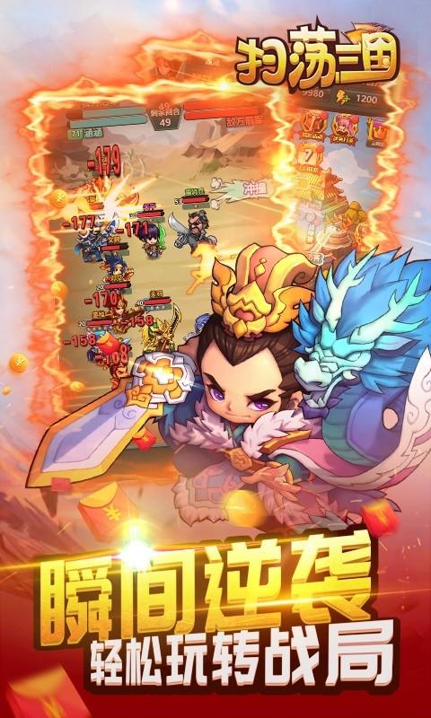 扫荡三国变态版下载,三国手游,扫荡三国,放置手游