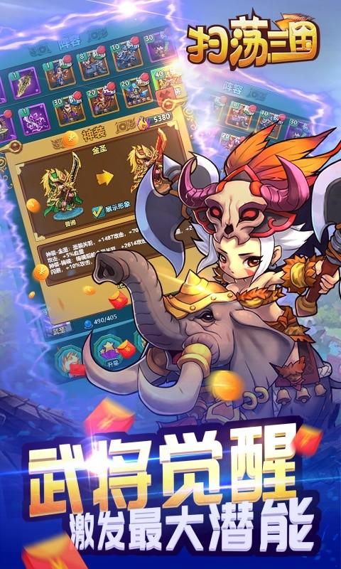 扫荡三国变态版下载,三国手游,扫荡三国,放置手游