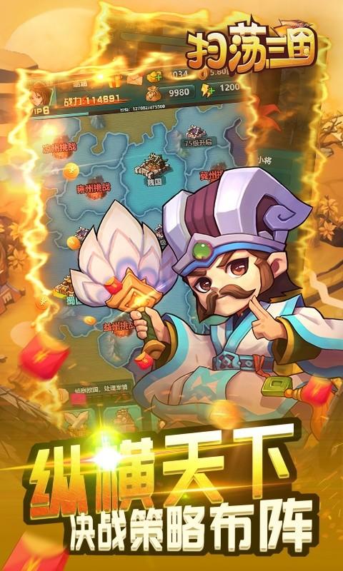 扫荡三国变态版下载,三国手游,扫荡三国,放置手游