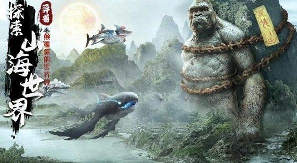 万兽觉醒游戏(暂未上线),万兽觉醒,山海经手游,神话手游