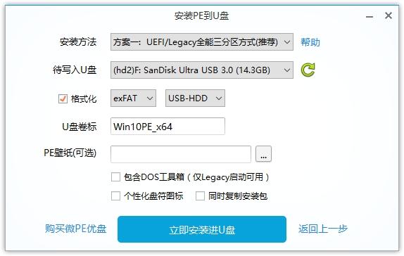 微pe工具箱使用教程,微pe工具箱制作u盘启动盘,微pe工具箱装win10详细教程.