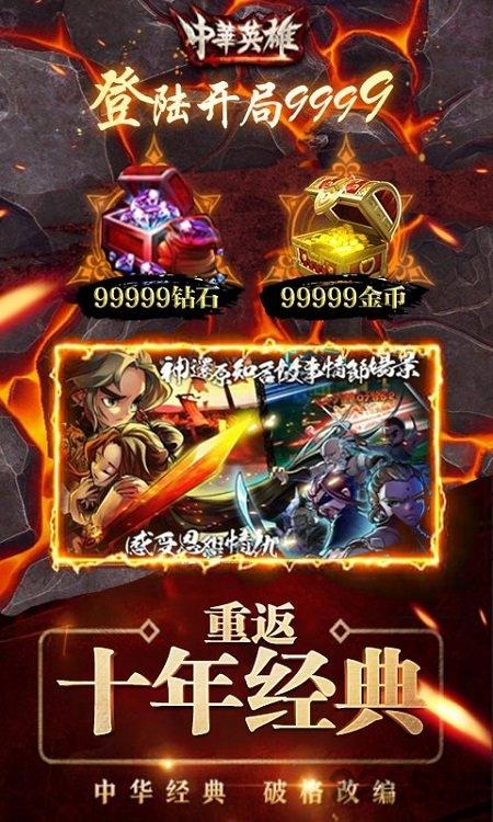 中华英雄重返十年经典满v版下载,中华英雄重返十年经典,武侠手游,卡牌手游