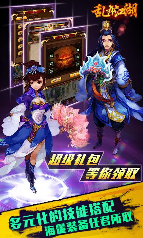 乱舞江湖3手游(暂未上线),乱舞江湖3,武侠手游,江湖手游