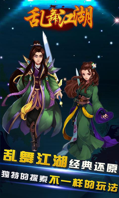乱舞江湖3手游(暂未上线),乱舞江湖3,武侠手游,江湖手游