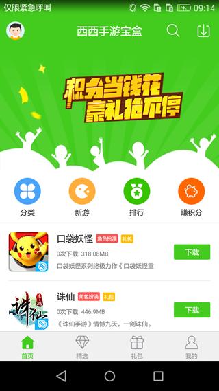 西西手游宝盒手机版下载,西西手游宝,游戏盒子,游戏助手