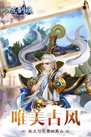 八荒剑魂手游下载,八荒剑魂,动作手游,仙侠手游