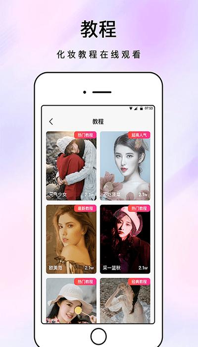 原力化妆镜app(又名化妆镜子)下载,化妆镜,精致app,化妆app
