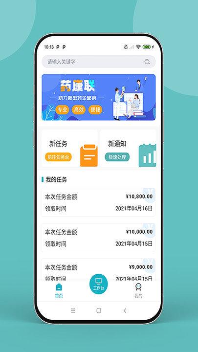 药康联软件下载,药康联,医疗app,管理app