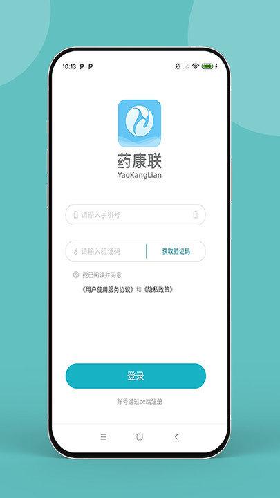 药康联软件下载,药康联,医疗app,管理app
