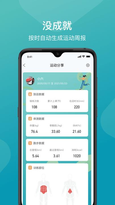 一年四季智能健身app下载,一年四季智能健身,健身app,运动app