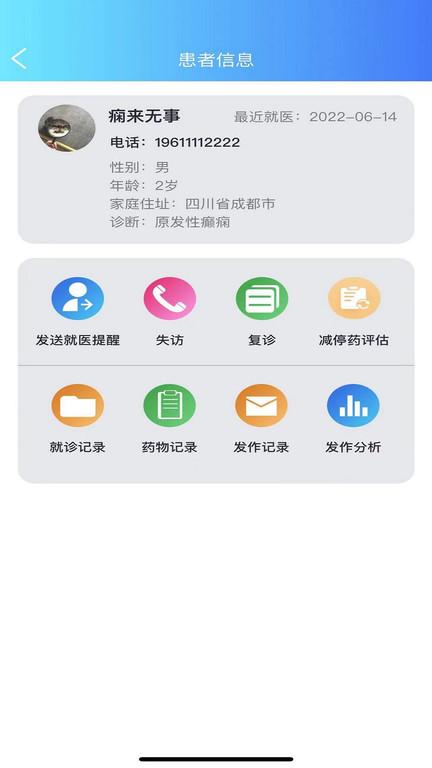 痫来无事医生端软件下载,痫来无事,问诊app,医生app