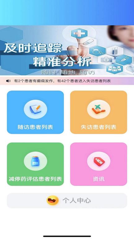 痫来无事医生端软件下载,痫来无事,问诊app,医生app