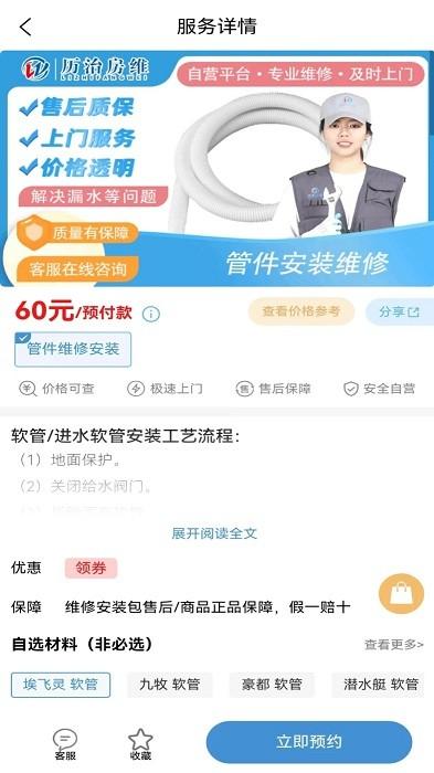 历治房维官方版下载,维修app,历治房维